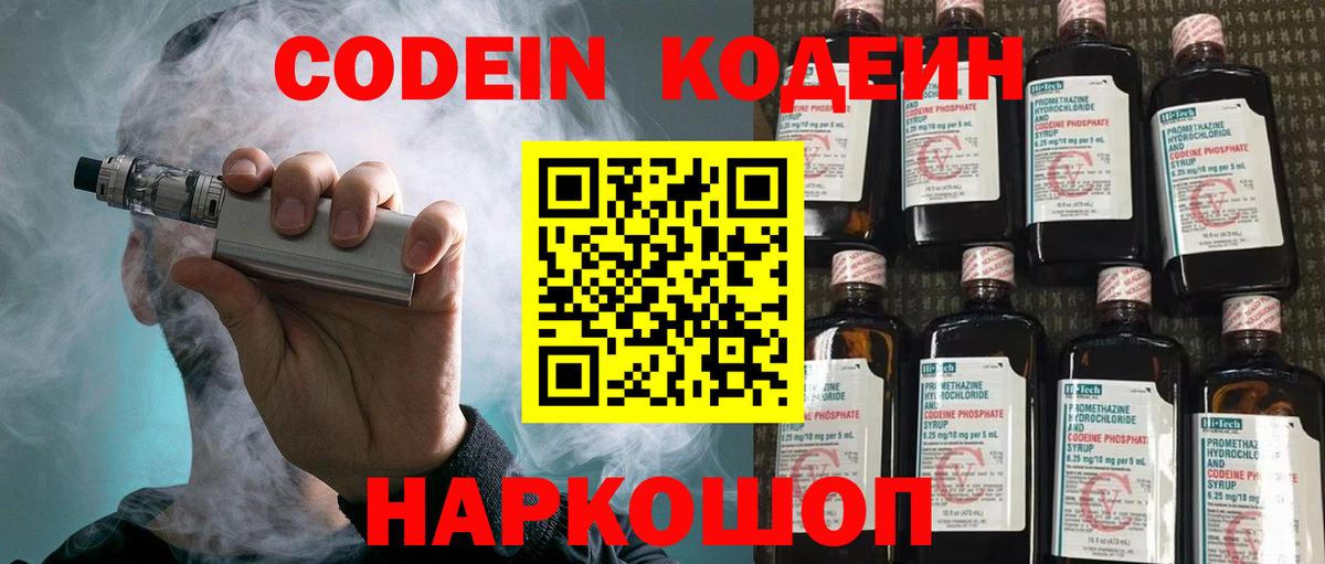 Кодеиновый сироп Lean Purple Drank Партизанск