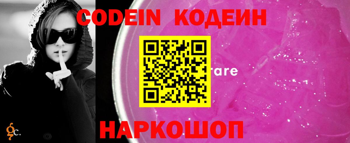 Кодеиновый сироп Lean напиток Lean (лин)  Вход с VPN  Партизанск  Кодеин Purple Drank 