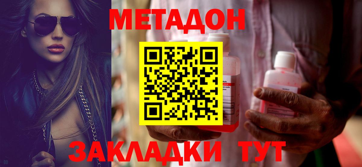 МЕТАДОН мёд Партизанск