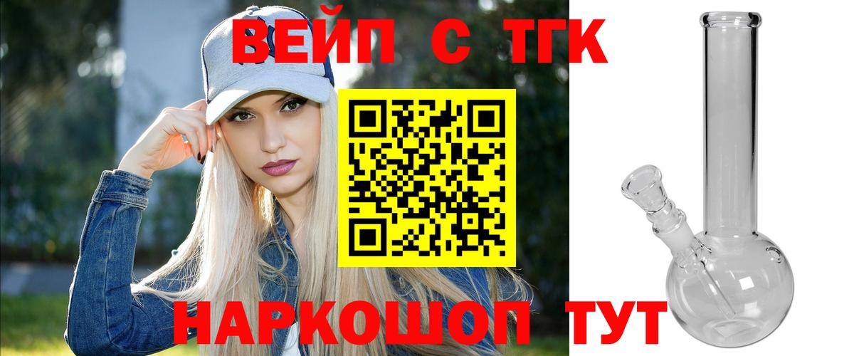 ТГК жижа  ТГК THC oil  Партизанск  Вход с VPN 